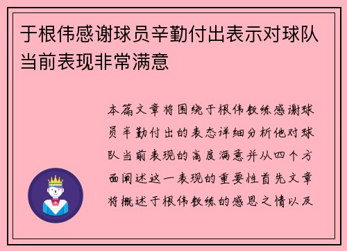 于根伟感谢球员辛勤付出表示对球队当前表现非常满意