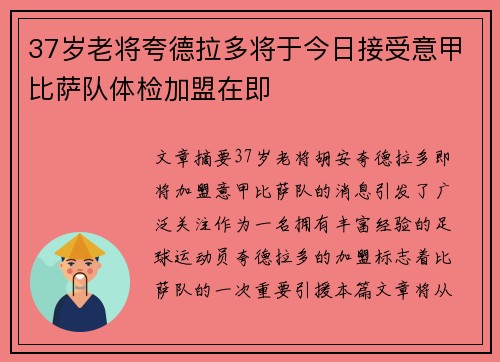 37岁老将夸德拉多将于今日接受意甲比萨队体检加盟在即