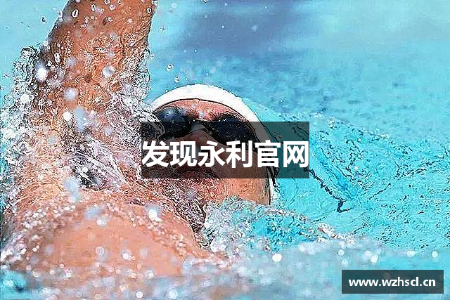发现永利官网